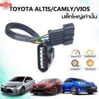 ราคา สายแอร์โฟร์ซิ่ง Hot.. สำหรั Toyota Altis/camly/vios ปลั๊กใหญ่เท่านั้น (41868902191)