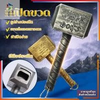 ราคา ที่เปิดขวดเบียร์ ที่เปิดขวดเบียร์ (26941450418)