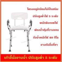 ราคา moya เก้าอี้อาบน้ำ เก้าอี้ ในห้องน้ำ ที่นั่ง อาบน้ำ ผู้สูงอายุ ผู้ป่วย ปรับได้ 5 ระดับ ไม่เป็นสนิม Bath chair (6348742713)