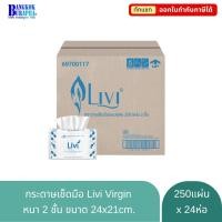 ราคา LIVI กระดาษเช็ดมือ 2 ชั้น กระดาษเช็ดมือแบบแผ่น กระดาษเช็ดมือในห้องน้ำ (250แผ่นx24ห่อ) (1449110470)