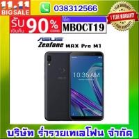 ราคา Asus​ ​Zenfone Max Pro M1​ Ram3 GB​ Rom32GB /RAM4/RAM6 ใส่โค๊ต EXPCHB รับคอย 200 คอย ถึง22ตุลาคมนี้ (1307498239)