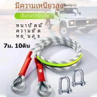 ราคา 【waomenn_】7m（10T）เชือกไนลอนสำหรับรถพ่วงออฟโรดเชือกกู้ภัยฉุกเฉินเชือกดึงรถหนาทนทานและเชื่อถือได้ (27116984240)
