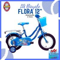 ราคา จักรยานเด็ก LA Flora 12"-16" (43401069274)