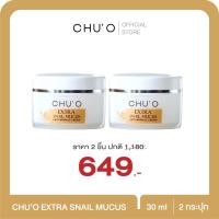 ราคา ครีมเมือกหอยทาก CHU'O Extra Snail Mucus Anti -Wrinkle Cream 30 ml. (42411127578)