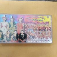 ราคา ม้วน​เทป​คลาส​แชท​#​ลำเรื่อง​ต่อ​กลอน​ทำนองขอนแก่น​ (6557660766)