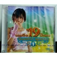 ราคา รวมฮิต19ปีทอง จินตหรา พูนลาก ชุดที่1 สุดยอดลูกทุ่งดัง มือ1 (8270070910)