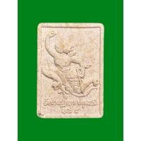 ราคา หนุมานเสาร์ 5 ฝังข้าวเปลือก เนื้อว่าน หลวงพ่อชำนาญ วัดบางกุฏีทอง จ.ปทุมธานี ปี2553 (25495162303)