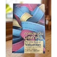 ราคา การประเมินมูลค่าหุ้น (19978250444)