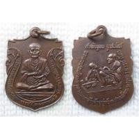 ราคา เหรียญ สมเด็จพุฒาจารย์ (โต) พรหมรังสี หลัง ร.5 สนทนาธรรมกับสมเด็จโต สำนักพุทธอุปถัมภ์ (25628972855)