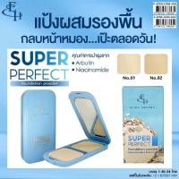 ราคา Eliza Helena Super Perfect Foundation Powder 11g. (27278512060)