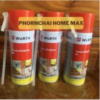 ราคา สเปรย์โฟมอุดรอยรั่ว WURTH ขนาด 300ml. รับประกันของแท้ (3004523096)