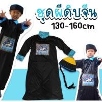 ราคา #ชุดผีดิบจีนเด็ก โต #ชุดฮาโลวีน #ชุดแฟนซี #halloween #ผีจีน (18042544861)