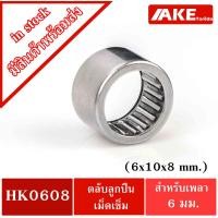 ราคา HK0608 ( TLA68Z ) ตลับลูกปืนเม็ดเข็ม ขนาดรูใน 6x8x10 mm. NEEDLE ROLLER BEARINGS NRB HK 0608 ( TLA 68Z ) (2994036402)