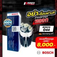 ราคา ปั๊มติ๊กแท้ BOSCH 044 มาตราฐานBOSCH Germany เหมาะกับรถยนต์ รองรับ ม้า 525ลิตร/ชม ปั๊มติ๊กนอกถัง ของแท้ (22386122499)