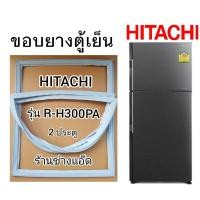 ราคา ขอบยางตู้เย็นHITACHIรุ่นR-H300PA(ตู้เย็น 2 ประตู) (7495533640)