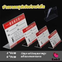 ราคา KDX ที่เสียบป้ายราคา ป้ายชื่อสินค้าตามซุปเปอร์มาร์เก็ต ที่ตั้งโต๊ะอะครีลิค price tag (27857943414)