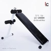 ราคา ม้านั่งบริหารหน้าท้อง SITUP รุ่น LC2000H (2916027757)