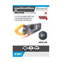 ราคา KEW-SNAP200 แคลมป์มิเตอร์ดิจิตอล KYORITSU (24715958252)
