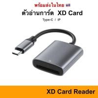 ราคา XD Card ย้ายรูปเข้ามือถือ IP / USB-C to XD Card Camera Reader OTG photo Micro Video MicroSD Adapter USB (24271615954)