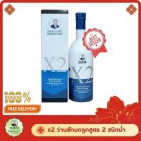 ราคา เอ็กซ์2 (X2) ว่านชักมดลูกสูตร 2 ชนิดน้ำ ตราหมอเส็ง (26205539182)