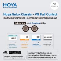 ราคา Hoya Nulux Classic - VG Full Control - เลนส์กันแสงสีฟ้าจากมือ + ลดการสะสมของแบคทีเรียบนผิวเลนส์ (25445194594)