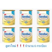 ราคา Similac Gold สูตรใหม่ ซิมิแลค โกล์ด Similac gold สูตร 1 exp 12/05/2022 จำนวน 6 กระป๋อง (5935075364)
