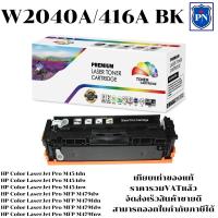 ราคา ตลับหมึกโทนเนอร์ HP 416A W2040-3A BK/C/M/Y (ของเทียบเท่าราคาพิเศษ) FOR HP Color LaserJet Pro M454dn/M454nw/M479dw/M479fn (23052339263)