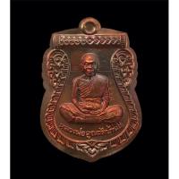 ราคา เหรียญเสมาหน้าเลื่อน นิรันตรายเหนือดวง ปี57 หลวงพ่อคูณ วัดบ้านไร่ นครราชสีมา ทองแดงผิวไฟไม่ตัดปีก กล่องเดิม (10595015229)