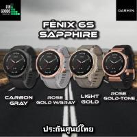 ราคา Garmin Fenix 6s Sapphire นาฬิกา GPS มัลติสปอร์ต อัพเกรดมาดีกว่าเดิม ✅รับประกันศูนย์ (15090388643)