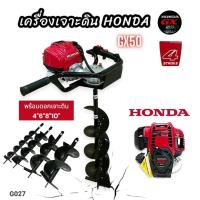 ราคา โครงเครื่องเจาะดิน พร้อมเครื่องยนต์ HONDA GX50 เครื่องเจาะดิน HONDAแท้ พร้อมดอก 4,6,8,10,นิ้ว (G027) (24163760745)