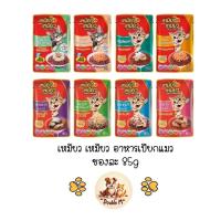 ราคา Meow Meow เหมียว เหมียว อาหารเปียกแมวเปียก ซอง ขนาด 85g (26177565344)