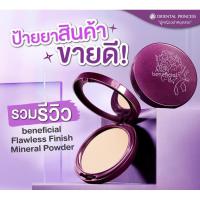 ราคา แป้งบล๊อกผิว อัดแข็งไม่ผสมรองพื้นOriental Beneficial Flawless Finish Mineral Powder (24257194092)