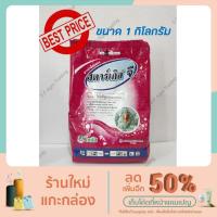 ราคา สตาร์เกิล จี Starkle G(ไดโนทีฟูแรน 1 GR) ขนาด 1 กิโลกรัม โซตัส (13843943561)