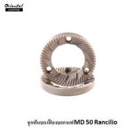 ราคา ชุดฟันบด/เฟืองบดกาแฟ เครื่องบดกาแฟ Rancilio รุ่น MD 50 เฟืองบดของ Rancilioของแท้ครบชุด 2 ชิ้น ครบชุด (6319382976)