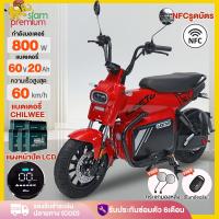 ราคา Saim มอเตอร์ไซค์ไฟฟ้า 800W NFCรูดบัตร มอเตอร์ไซค์ไฟฟ้าล่าสุด สกู๊ตเตอร์ไฟฟ้า 60KM/HCHILWEE60V20AH รถมอเตอร์ไซค์ไฟฟ้า (41976910615)