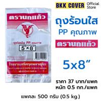 ราคา (แพคละ) ถุงร้อนใส PP ตรานกแก้ว สีแดง ขนาด 5x8 นิ้ว (28743102653)