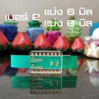 ราคา ที่แบ่งริบบิ้น เบอร์2 แบ่งครึ่ง 6 มิล 6 มิล (15650629370)