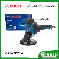 ราคา BOSCH เครื่องขัดสี 7" รุ่น GPO950 Professional 950 W (3730571338)