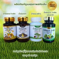 ราคา น้ำมันสกัดเย็น/งาดำ/รวม 9 ชนิด/มะร้าว/มะระรวม 3 ชนิด/ถั่วดาวอินคา มี 60 แคปซูล แท้ 100% มี อย. สั่ง 3 กปสามารถแจ้งคละได้ (19593968070)