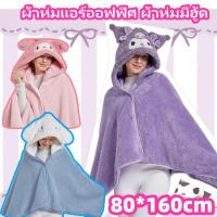 ราคา Sanrioผ้าห่มแอร์ออฟฟิศ ผ้าห่มมีฮู้ด ผ้าคลุมไหล่ลายการ์ตูน ผ้าห่มซานริโอ้ ผ้าห่มอเนกประสงค์ เนื้อนุ่มนิ่ม คุณภาพ (43400849594)
