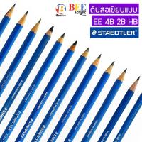 ราคา ดินสอ Staedtler เขียนแบบ แรเงา ทำข้อสอบ EE 4B 2B HB (9993061524)