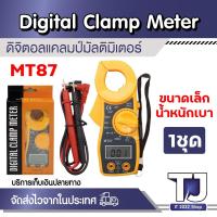 ราคา แคลมป์มิเตอร์ดิจิตอล แอมป์มิเตอร์มัลติมิเตอร์แบบดิจิตอลแคลมป์ เครื่องทดสอบตัวเก็บประจุ MT87 (42800875910)