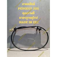 ราคา สายคลัทช์ PEUGEOT 205คุณภาพดีมาตรฐานยุโรปMADE IN EEC (23562757462)