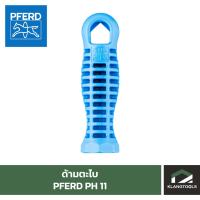 ราคา PFERD ด้ามตะไบ ตราม้าลอดห่วง PH11 (23618161124)