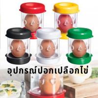 ราคา Jibbyhomeอุปกรณ์ปอกเปลือกไข่ ที่ปอกไข่ ปอกไข่ต้ม เครื่องปอกไข่ต้ม พกพา #AH-0014 (25793047732)