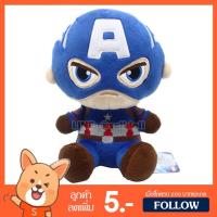 ราคา ตุ๊กตา กัปตันอเมริกา (ขนาด 7 นิ้ว) ลิขสิทธิ์แท้ / ตุ๊กตา กัปตัน Captain America อเวนเจอร์ส Avenger Endgame Marvel (2745741800)