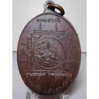 ราคา เหรียญหลวงพ่อบัว วิปุโล หลังสิงห์ รุ่นแรก เนื้อทองแดงรมดำ วัดบางเป้ง บางแสน ชลบุรี ปี 2519 (26672706764)