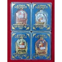 ราคา เหรียญเสมา รุ่น เจ้าคุณ สมณศักดิ์ 59 หลวงพ่อพวน วัดช้างหมอบ จ.สุรินทร์ ชุดกรรมการ หมายเลข 644 มีกล่องเดิมครบชุด (29555124829)