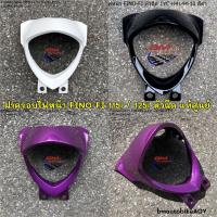 ราคา ฝาครอบไฟหน้า FINO-FI 115i / 125i หัวฉีด แท้ศูนย์ ฟีโน่ fi 115/125 yamaha สีดำ/สีขาว/สีม่วง (11375213161)