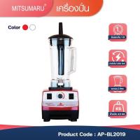 ราคา Mitsumaru เครื่องปั่น High speed ขนาด 2 ลิตร รุ่น AP-HB2015 มี 2 สี สีแดง , สีขาว / รับประกัน 2 ปี พร้อมมี มอก. (7022544880)